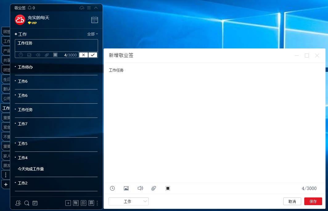 有没有什么好的电脑桌面便签 windows系统电脑使用的