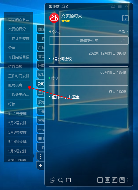 大一新生开学要做的事 用电脑便签记录安排