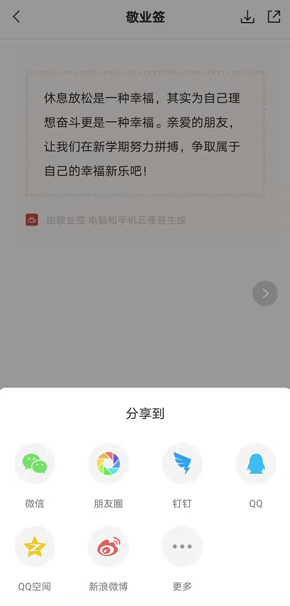 适合开学发朋友圈的文案有哪些?快用便签app整理分享