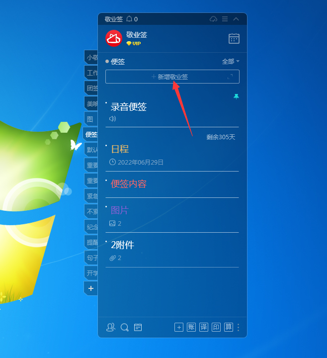 敬业签Windows电脑桌面云便签软件做便利签可以怎么用？