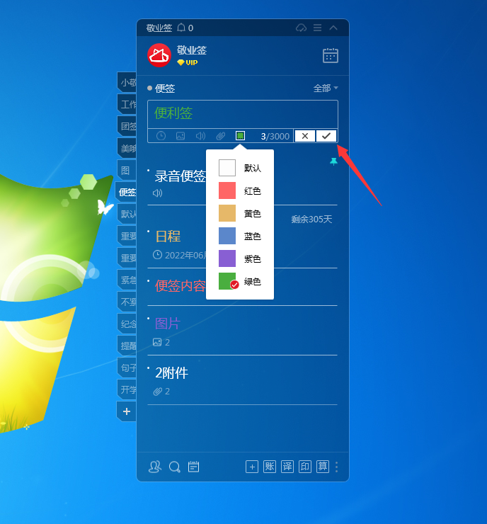 敬业签Windows电脑桌面云便签软件做便利签可以怎么用？