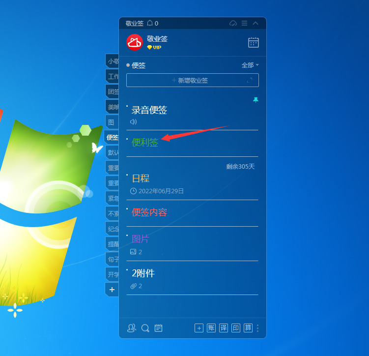 敬业签Windows电脑桌面云便签软件做便利签可以怎么用？