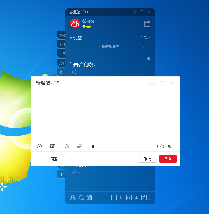 敬业签Windows电脑桌面云便签软件做便利签可以怎么用？