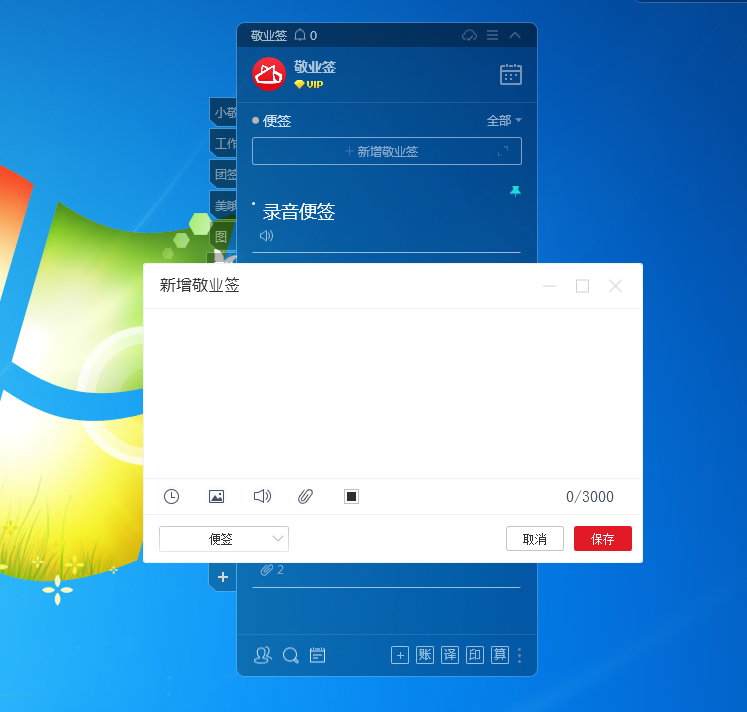 Windows电脑桌面云便签敬业签怎么快速打开新增敬业签窗口？