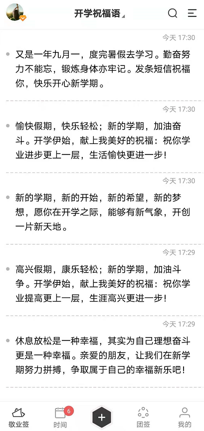 新生开学典礼发言稿怎么写?用手机便签整理编辑更方便