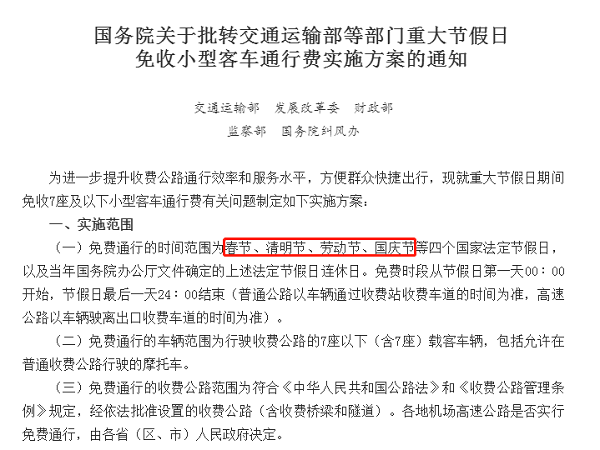 2021十一国庆期间高速免费时间 快用这款便签app记下来