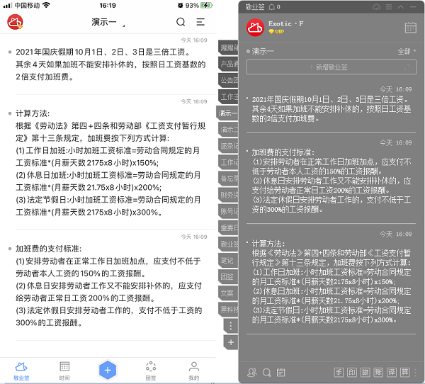 2021国庆节期间加班工资怎么算？用便签软件帮自己牢记