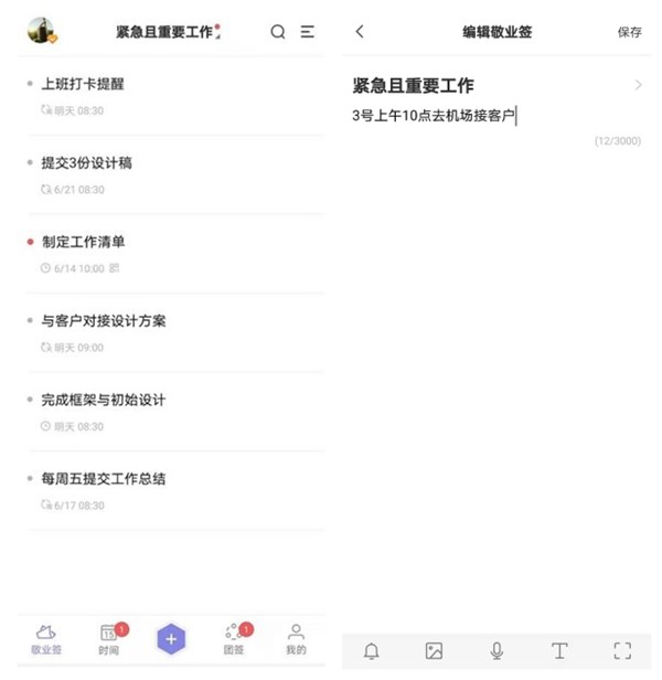 手机记事应该下载什么软件?手机便签值得推荐