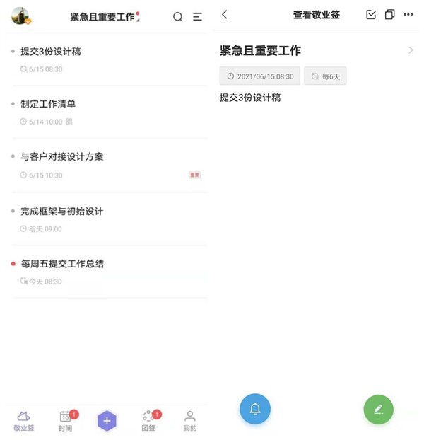 求一个好用的提醒类app?可以记事提醒的便签app就很好