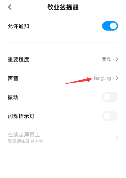 小米手机便签提醒声音怎么设置修改