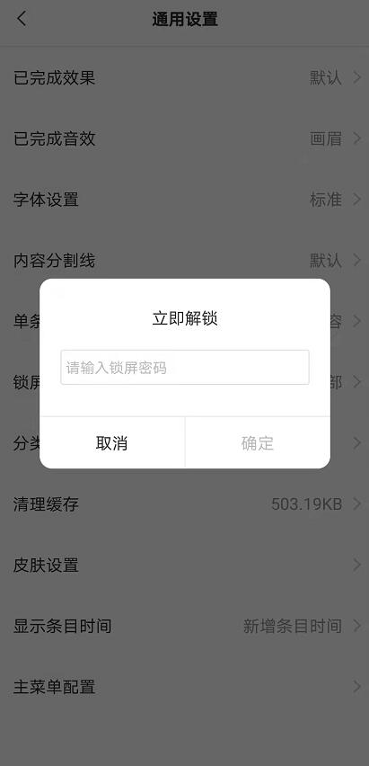 手机版敬业签APP怎样重置便签密码?