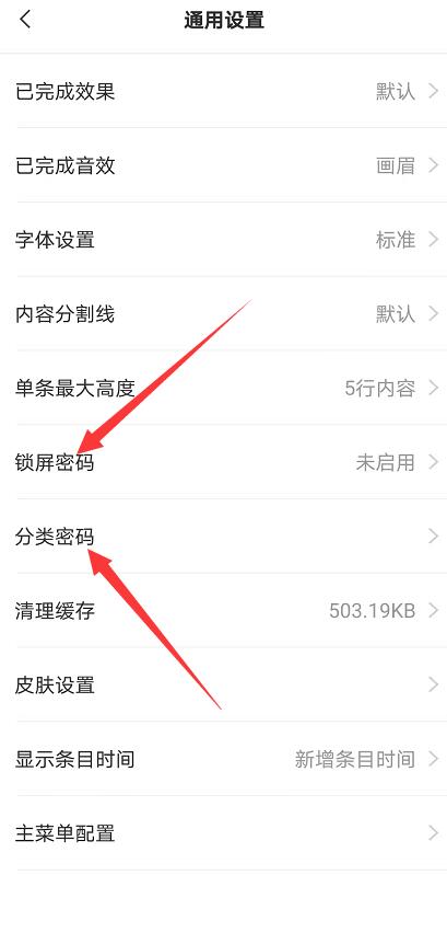 手机版敬业签APP怎样重置便签密码?