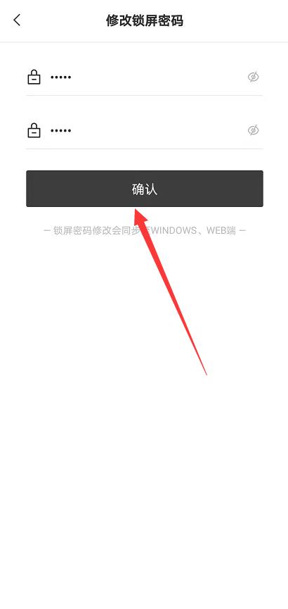 手机版敬业签APP怎样重置便签密码?