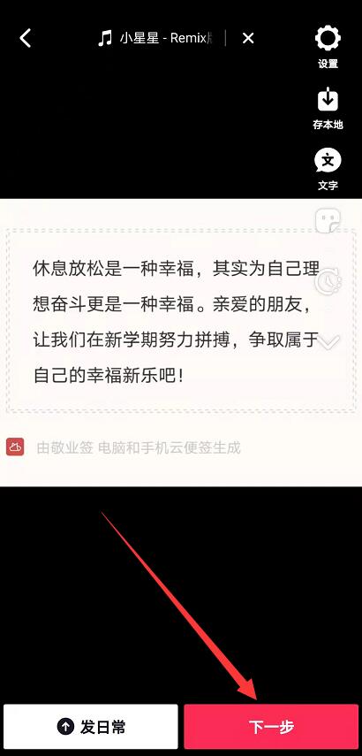 抖音超火开学祝福语怎么写更高效?快试试云便签app