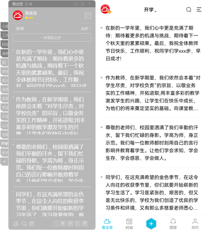 2021开学典礼教师代表发言稿怎么写?可用便签提前编辑整理