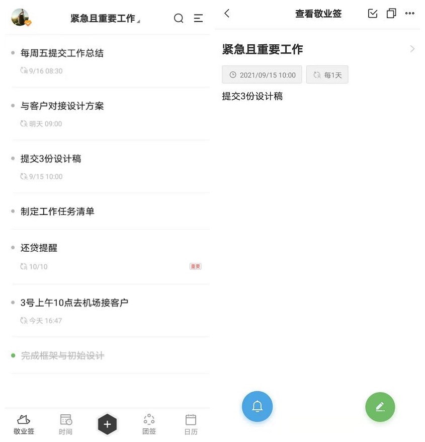 有没有什么便签APP可以实现每天提醒我要做的事?