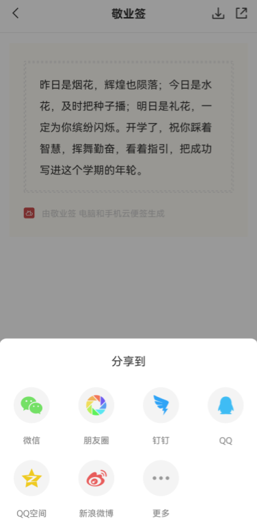 关于开学励志的正能量句子 可用便签App记录