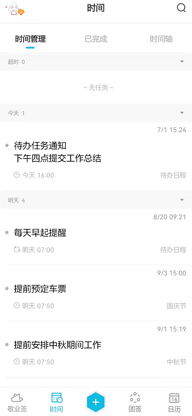 任务管理便签