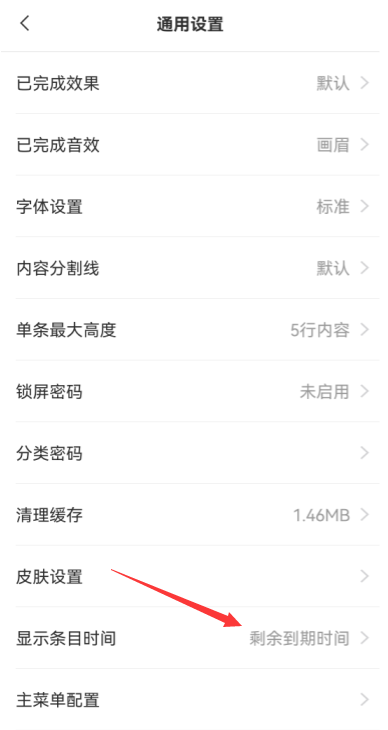 如何设置恋爱天数？可计算恋爱天数的安卓日历便签app