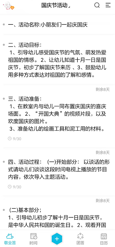 2021国庆节幼儿园活动策划方案怎么做?简单活动安排用便签记录