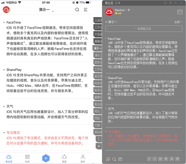 iOS15有些什么黑科技？这款便签可以记录