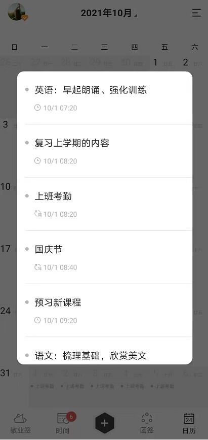 2021国庆假期怎样安排?可用手机日历便签安排计划提醒