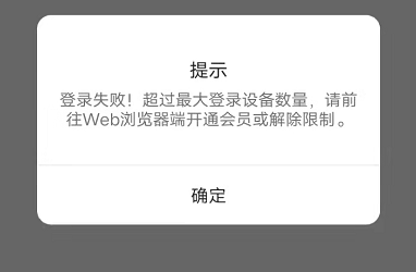 敬业签云便签支持几个终端设备登录？