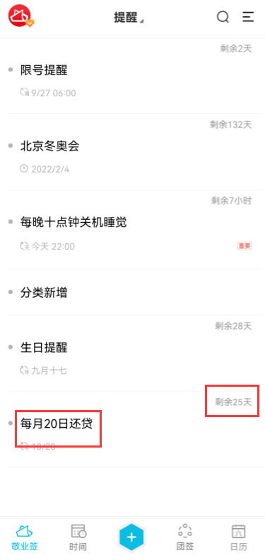 日历云便签倒数日app怎么设置提醒每个月的某天?