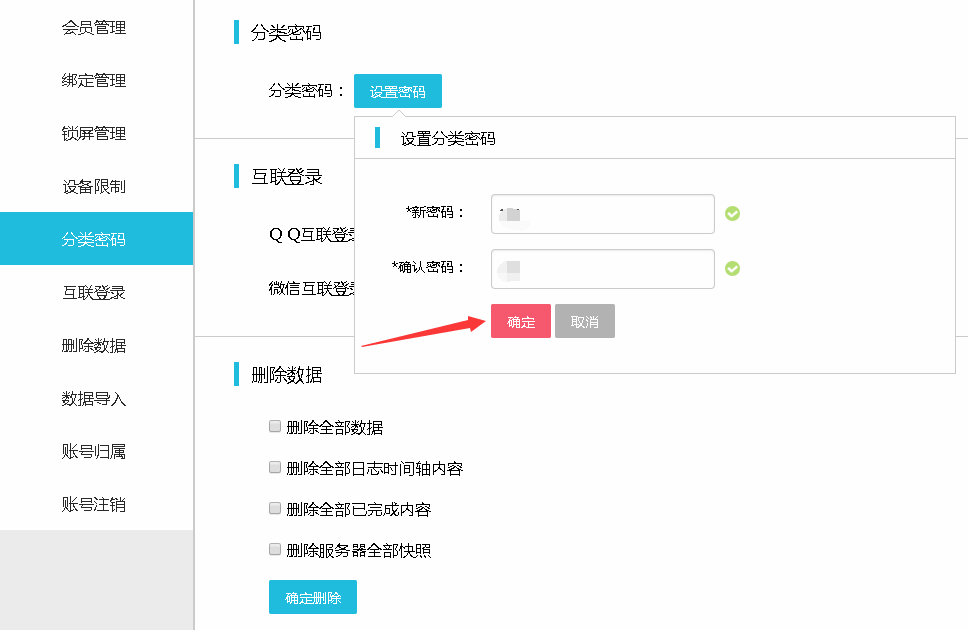 敬业签Mac及Web网页版便签怎么设置便签分类密码？