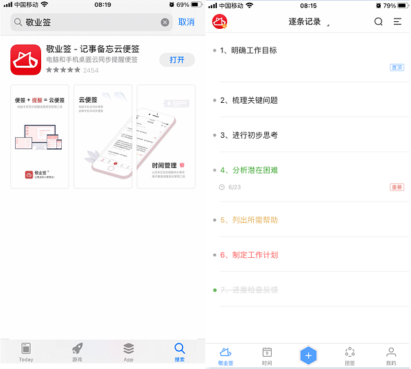 App Store敬业签 