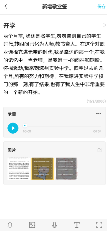 这款便签app,简直就是工作神器