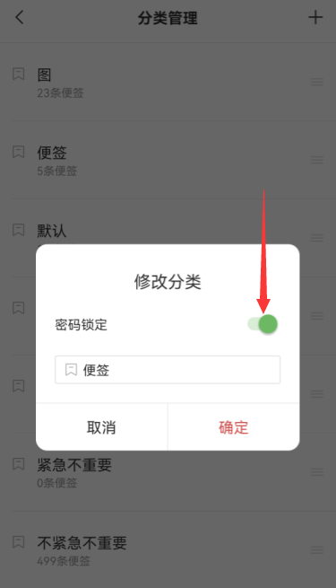 oppo手机便签怎么加密码