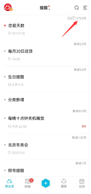 如何设置恋爱天数？可计算恋爱天数的安卓日历便签app