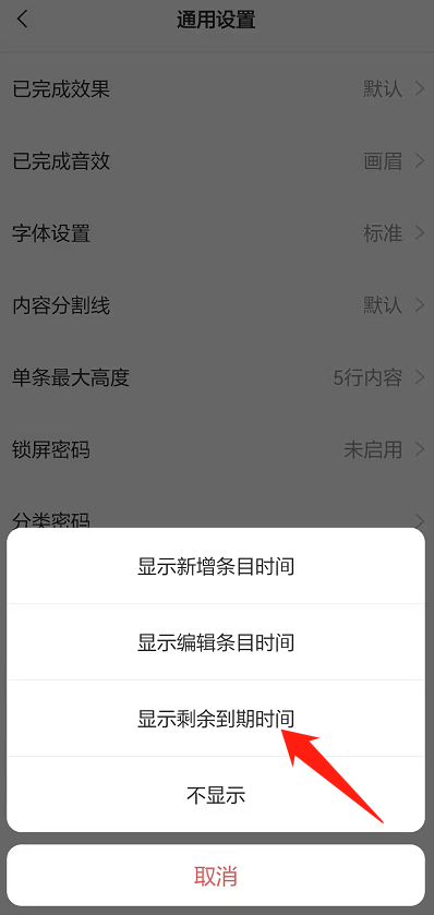 设置显示剩余时间