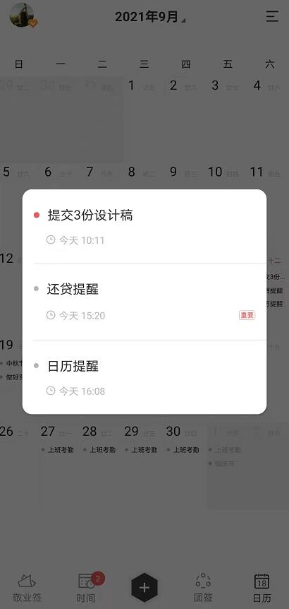 安卓系统上有没有好看又好用的日历便签APP？