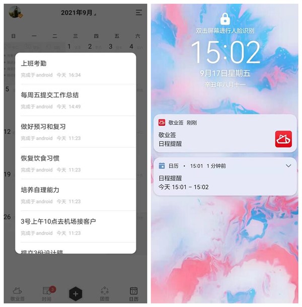 如何在手机上设置提醒事项?手机日历便签就能完成提醒操作