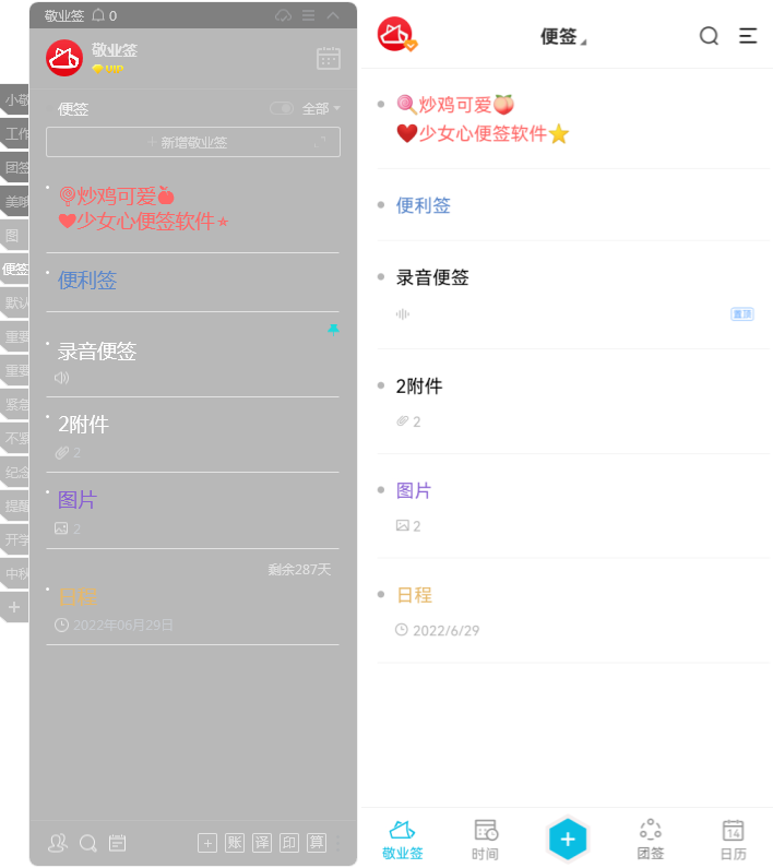 推荐一款备忘录待办管理便签app,堪称日程管理神器