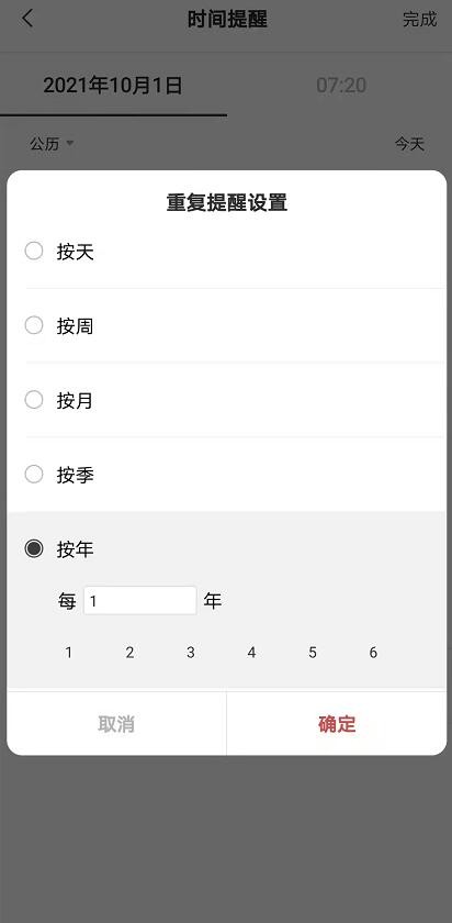 怎么在oppo日历上添加生日提醒?可用云便签协助操作