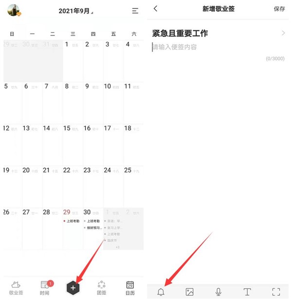 手机日历怎么记录事情?快使用能在日历上直接记事的便签备忘录
