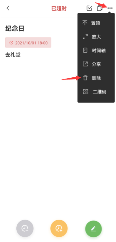 手机怎么快速删除日历便签中的日程待办提醒事件?