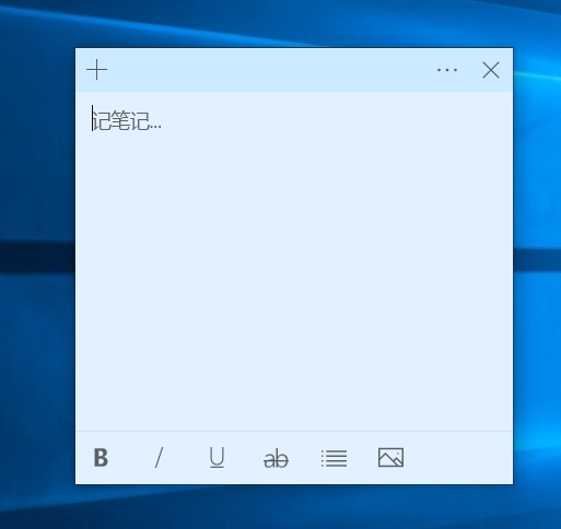 Windows10便签