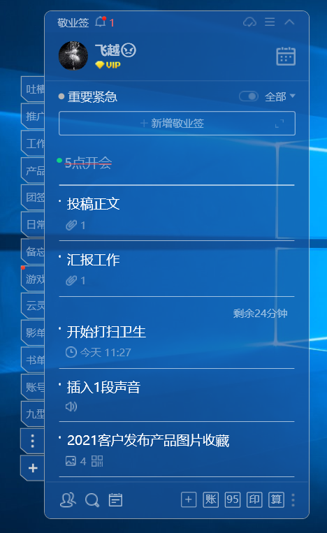 win7便签