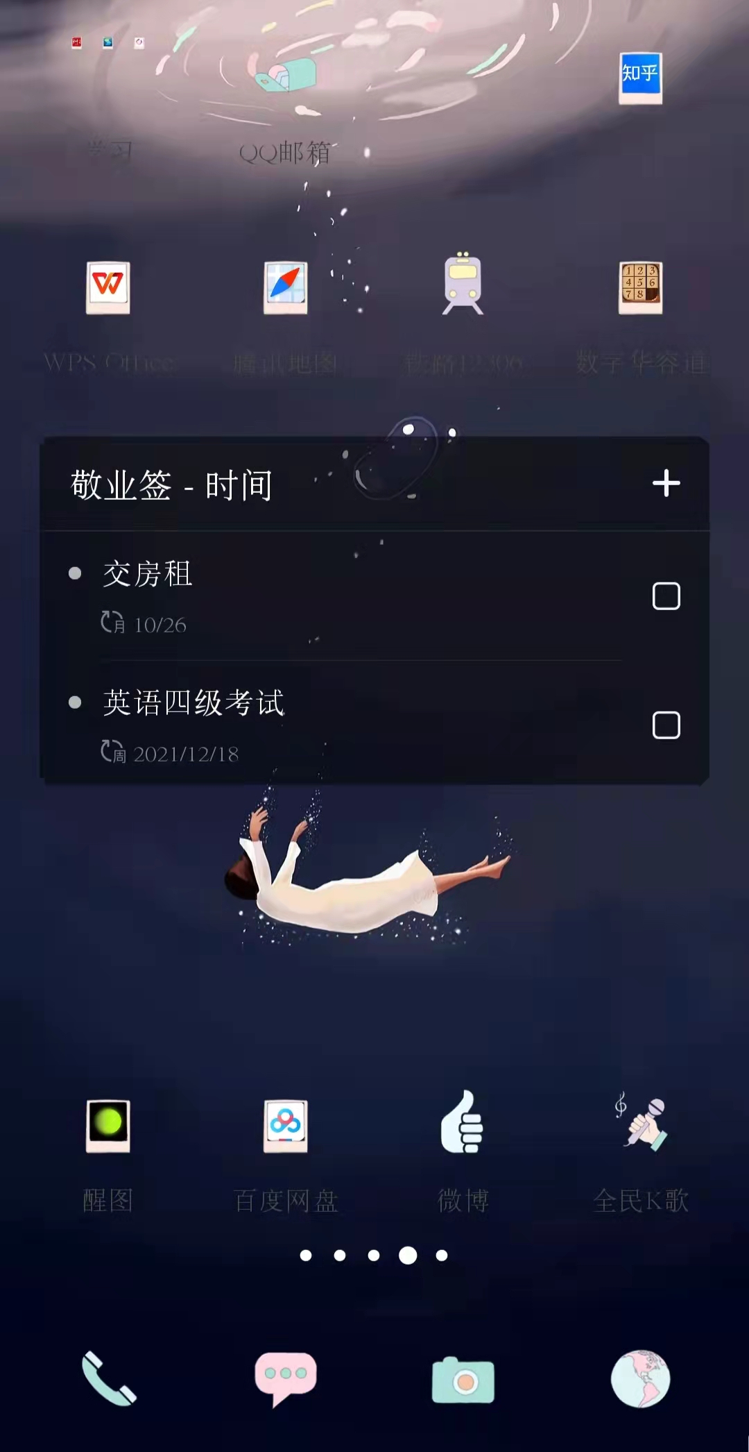 敬业签