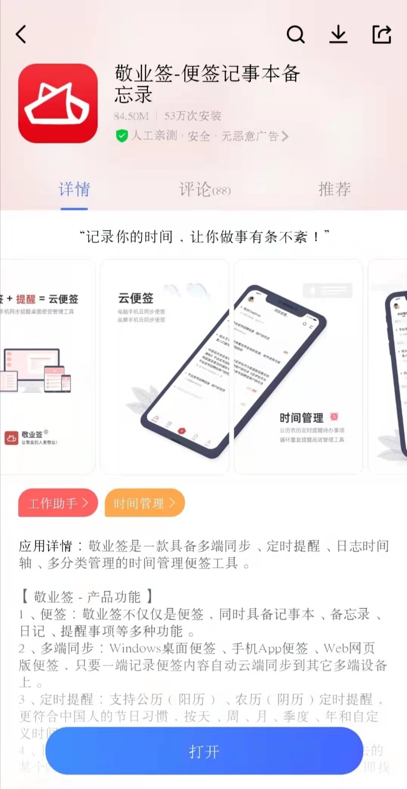 vivo手机便签桌面挂件怎么彻底删除