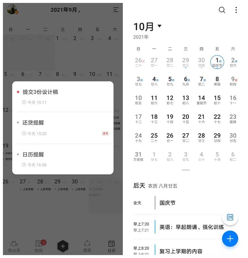 有没有可以同步手机日历显示信息的日历便签app?