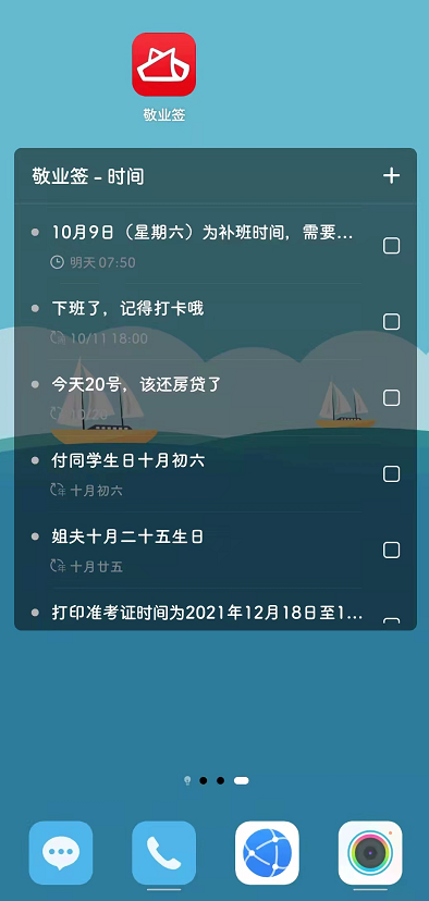 正式版手机桌面便签下载,安卓版记事提醒便签APP