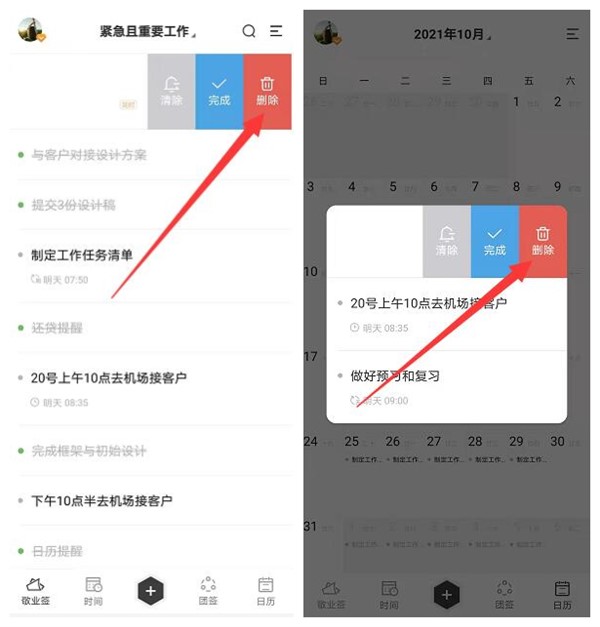 华为手机怎么删除日历里的日程安排?日历便签软件可以帮忙操作