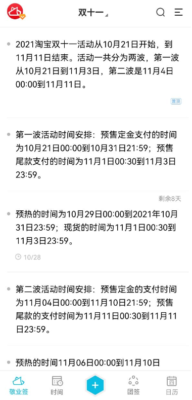 2021双十一购物朋友圈经典走心文案精选 用手机便签收藏