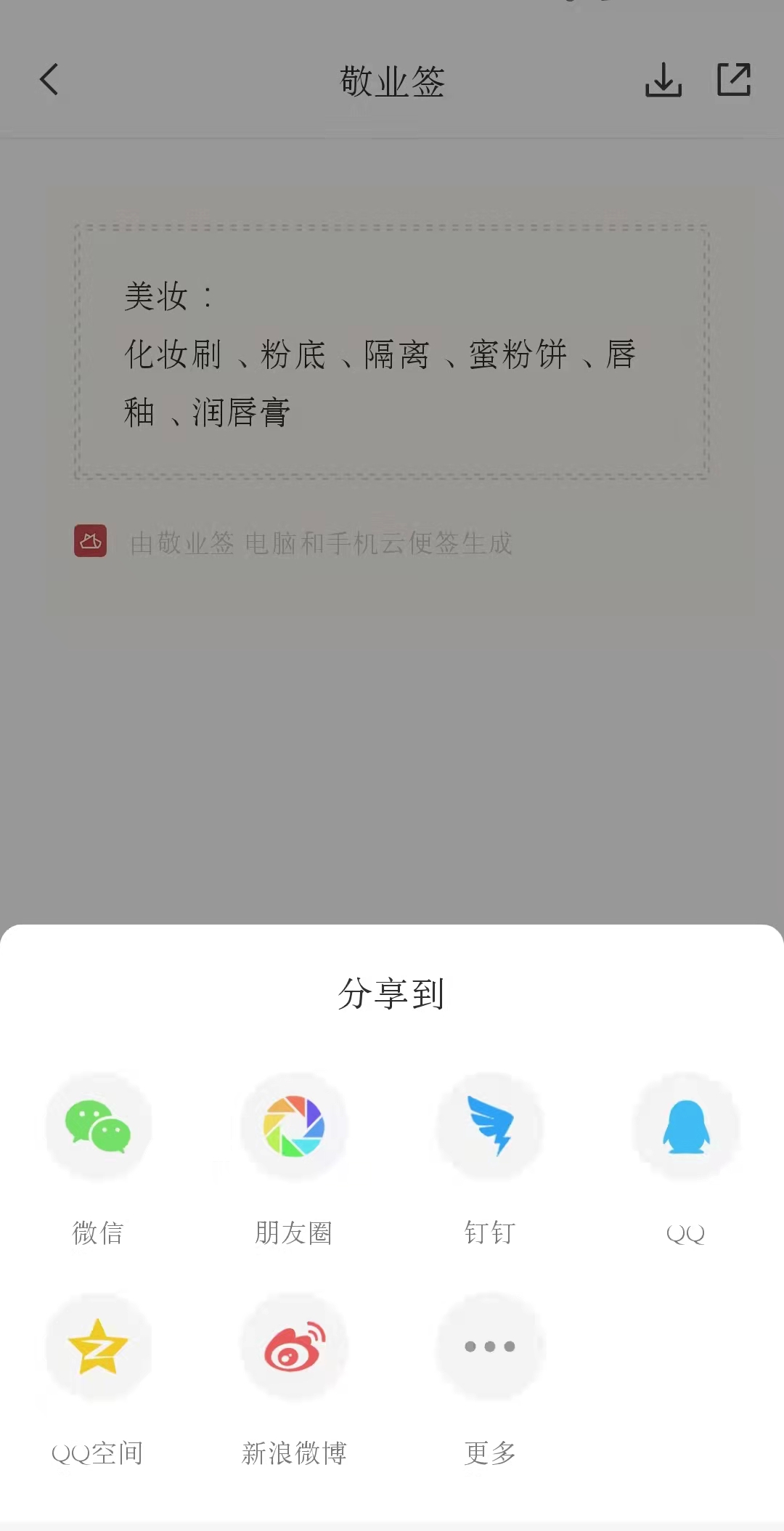 敬业签