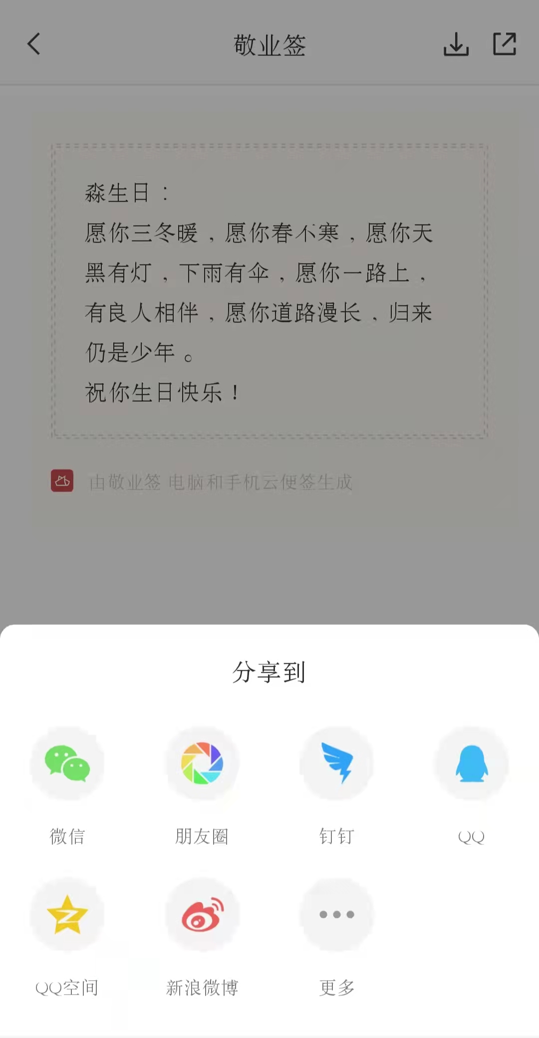 敬业签